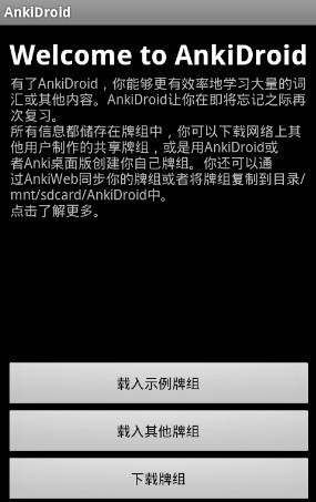 AnkiDroid升級版