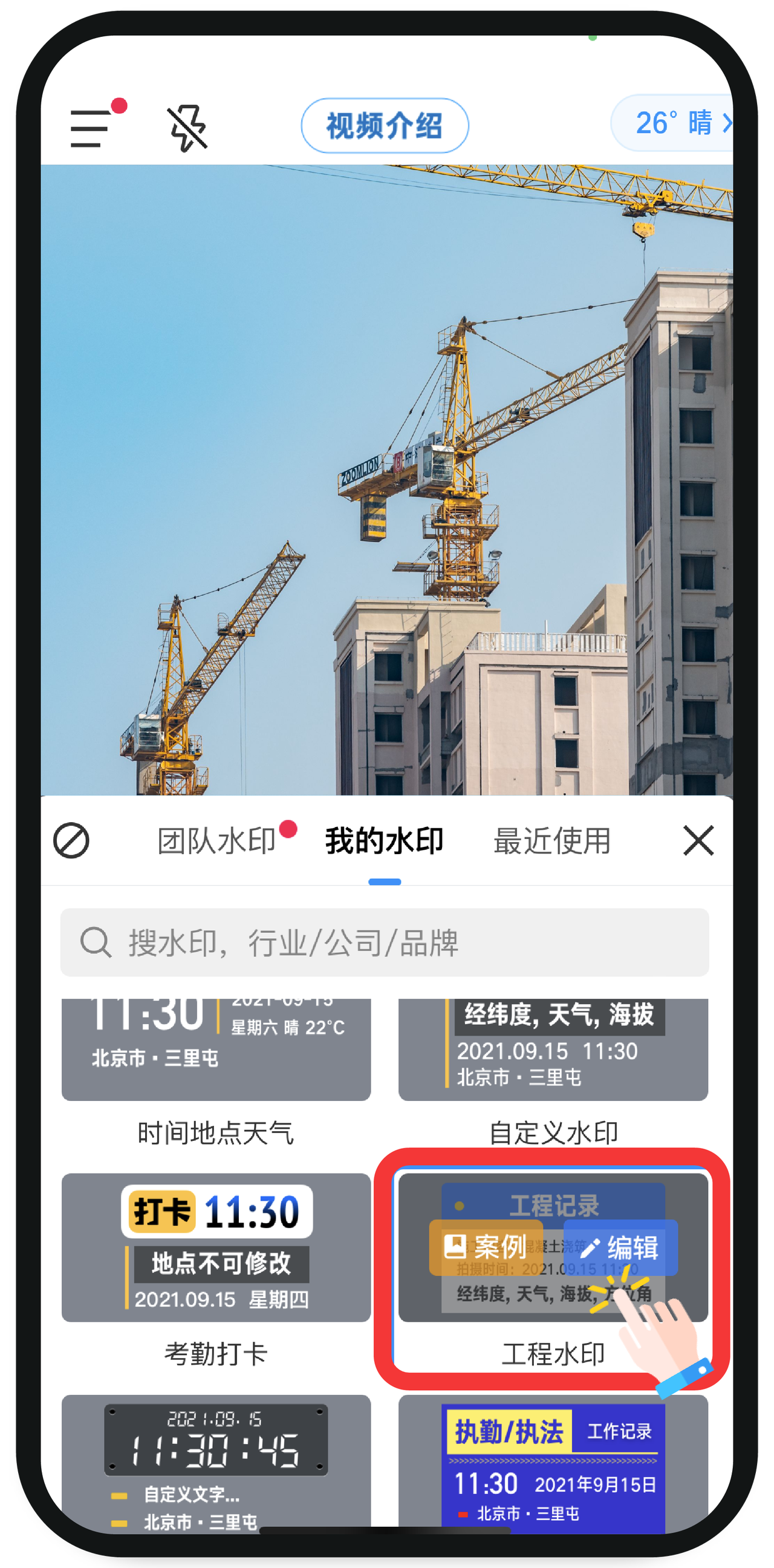 今日水印相機官方版