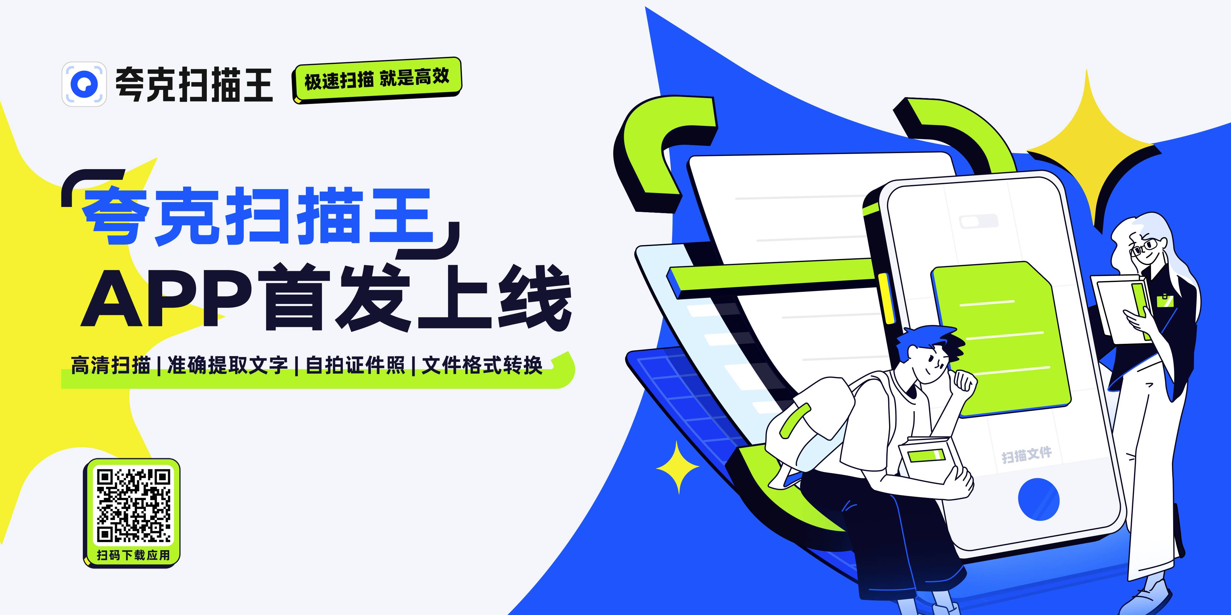 夸克掃描王下載-夸克掃描王正版/最新版/安卓版/正式版