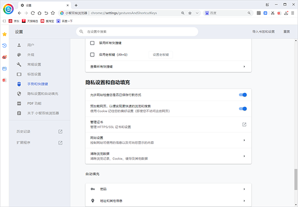 小智雙核瀏覽器桌面版