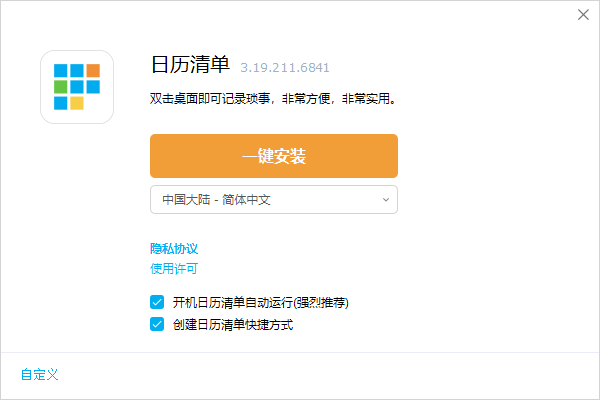 日歷清單免費(fèi)版