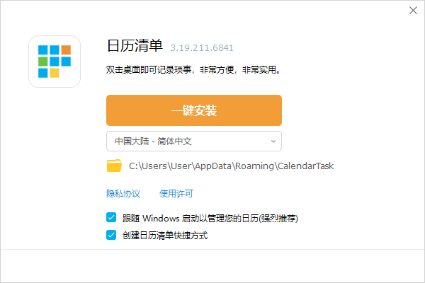 日歷清單免費(fèi)版