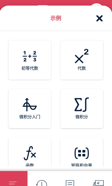 Symbolab手機(jī)版
