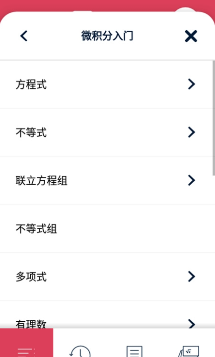 Symbolab手機(jī)版
