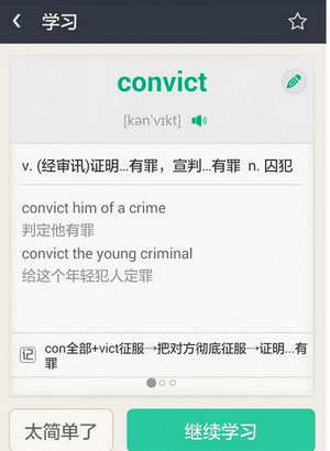 知米背單詞手機(jī)官方版