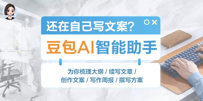 豆包升級(jí)版