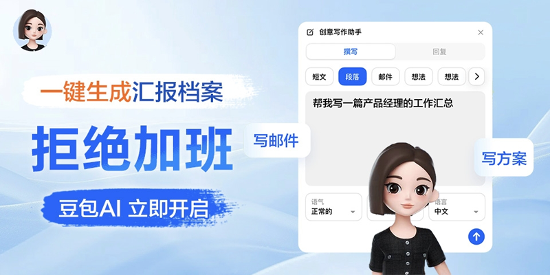 豆包升級(jí)版