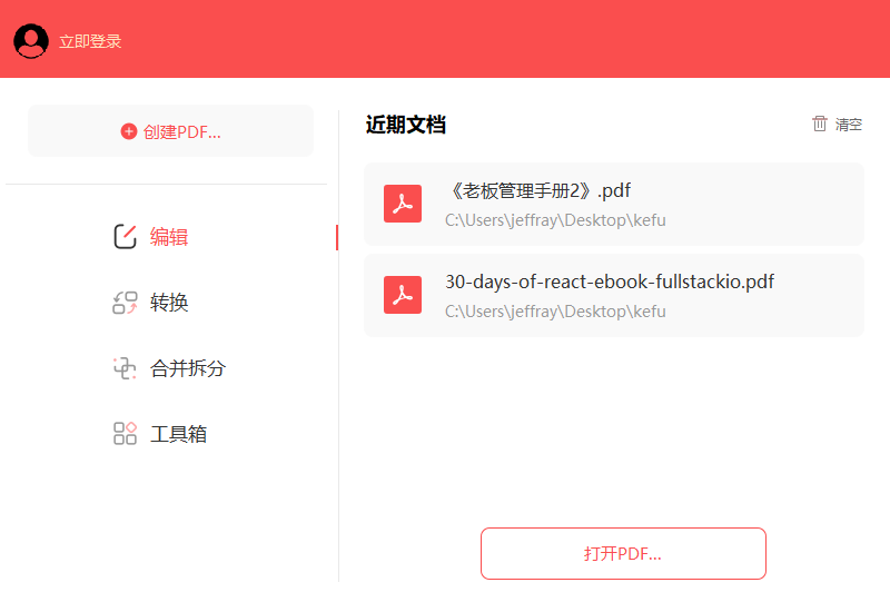 飛思PDF編輯器(免費使用)