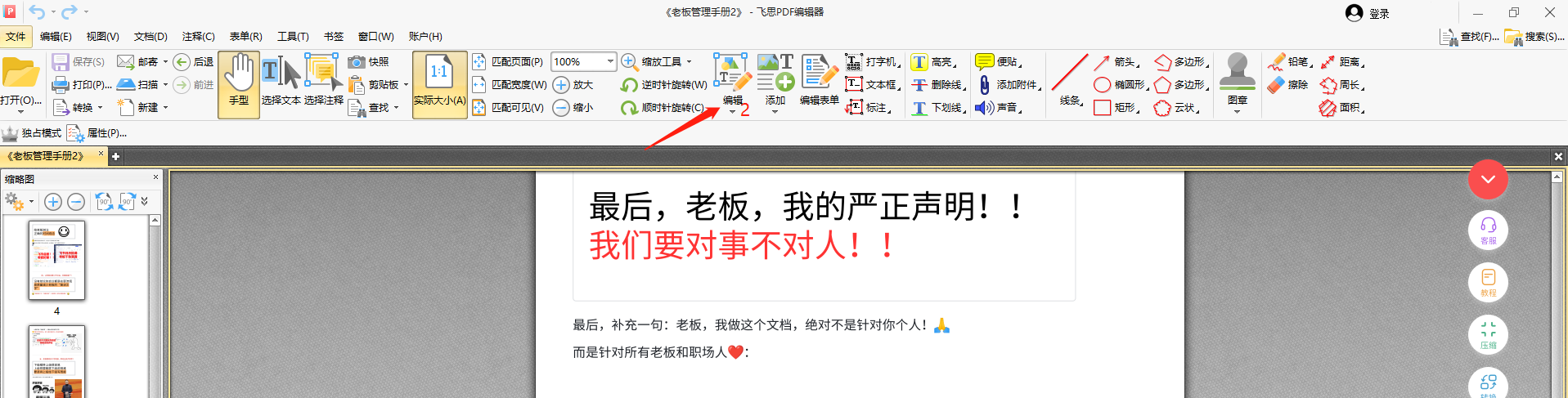 飛思PDF編輯器(免費使用)