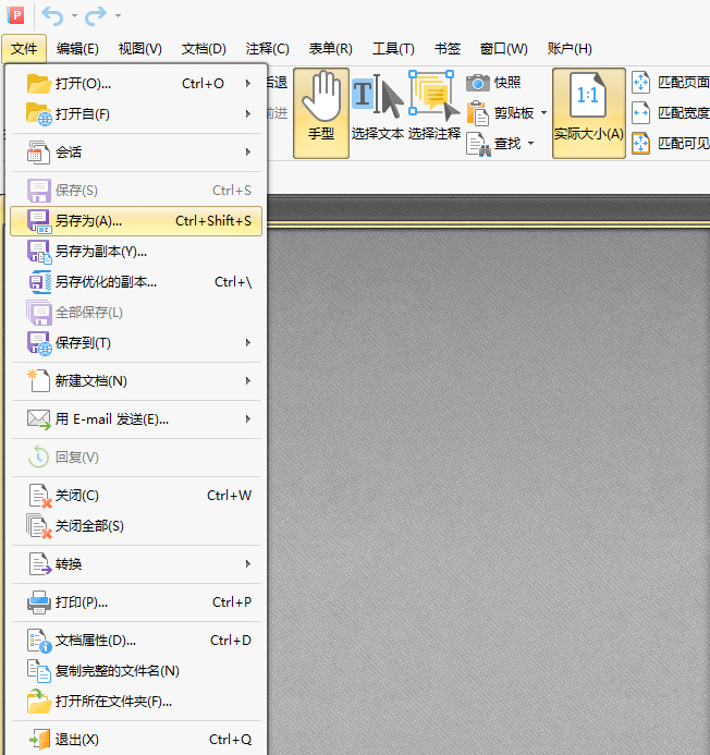 飛思PDF編輯器(免費使用)