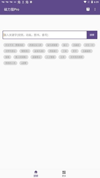 磁力貓pro最新版