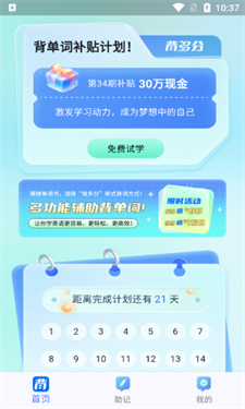 背多分單詞免費(fèi)版