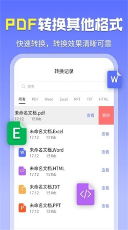 智能PDF工具手機版