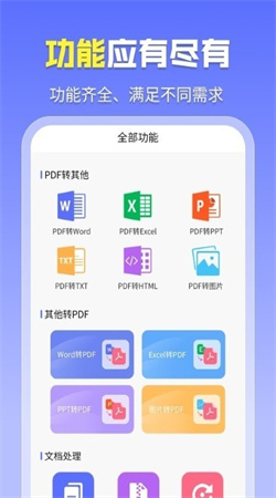 智能PDF工具手機版