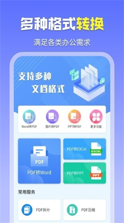 智能PDF工具手機版