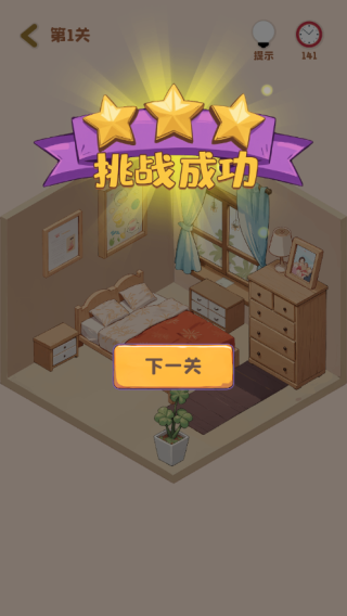 裝個(gè)三室兩廳安卓版