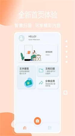 免費(fèi)快掃描app官方版