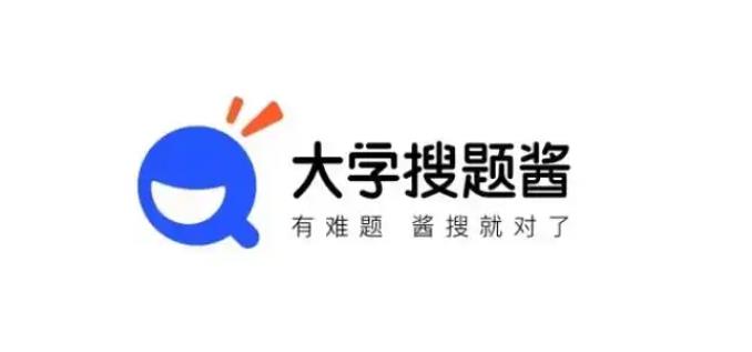 大學(xué)搜題醬下載-大學(xué)搜題醬安卓版/手機版/最新版/正版