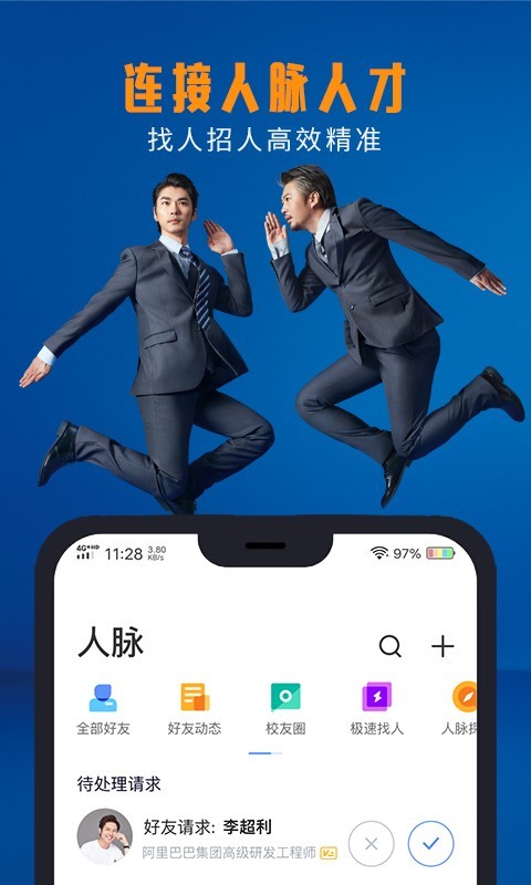 脈脈app正式版