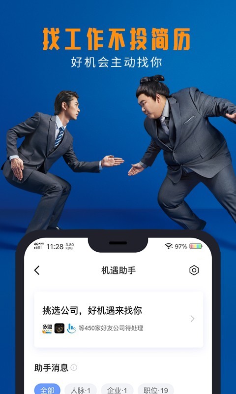 脈脈app正式版