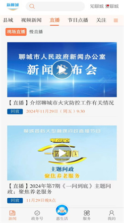 新聊城手機客戶端