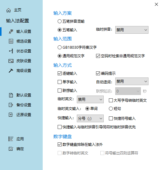 冰凌五筆輸入法