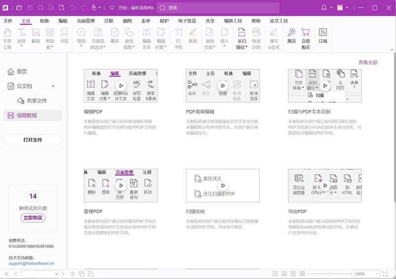 福昕高級(jí)PDF編輯器升級(jí)版