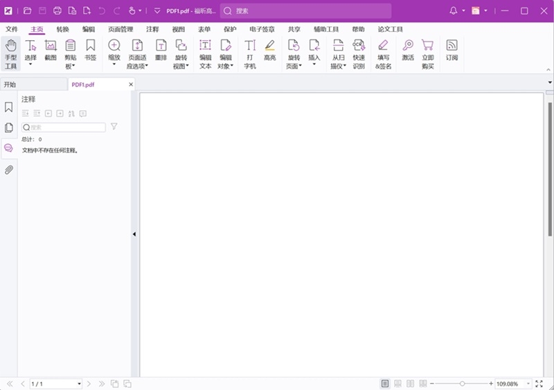 福昕高級(jí)PDF編輯器升級(jí)版