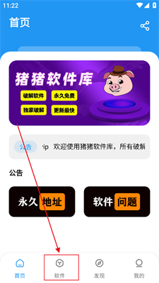 豬豬軟件庫官方版
