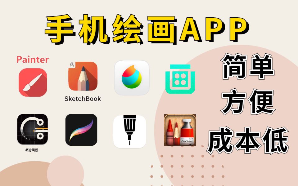 手機繪畫APP合集-手機繪畫APP大全-手機繪畫APP下載