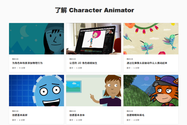 Adobe Character Animator漢語(yǔ)版