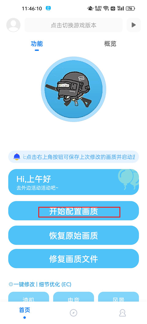 殤痕畫(huà)質(zhì)助手優(yōu)化版