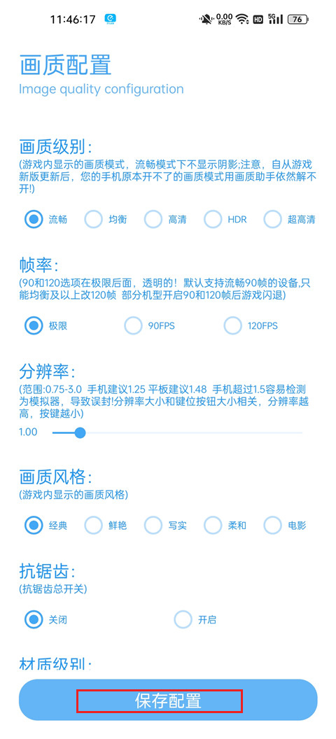 殤痕畫(huà)質(zhì)助手優(yōu)化版
