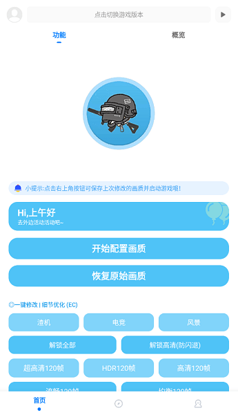殤痕畫(huà)質(zhì)助手優(yōu)化版