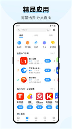 vivo應(yīng)用商店Android版