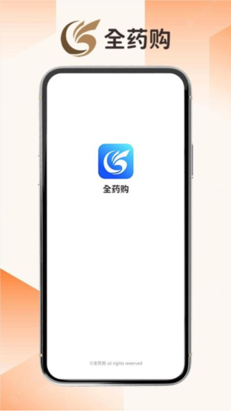 全藥購官方版