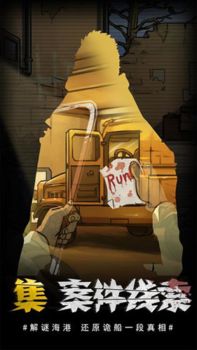 視覺錯(cuò)亂：詭船謎案前傳手游