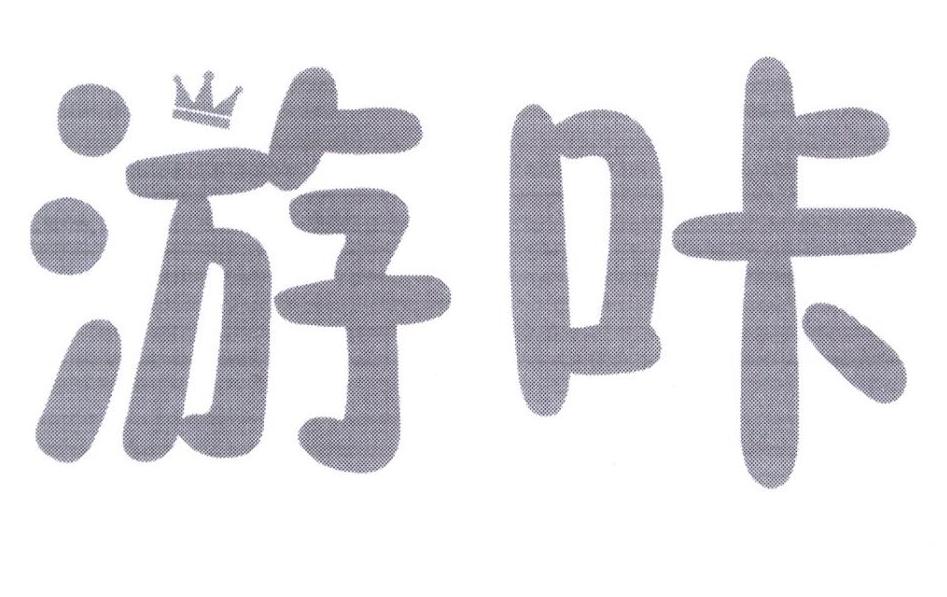 游咔下載-游咔正版/優(yōu)化版/免費版/官方版