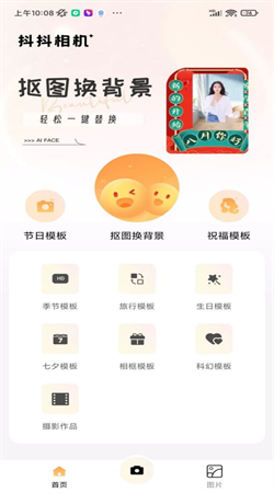 抖抖相機安卓版