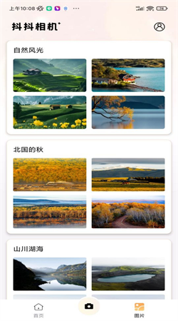 抖抖相機安卓版