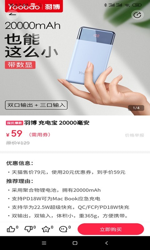 多評購物安卓手機(jī)版