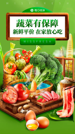 每日優(yōu)鮮APP