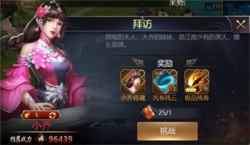 三國(guó)之旅安卓版