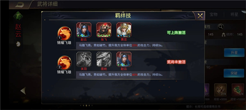 三國(guó)之旅安卓版