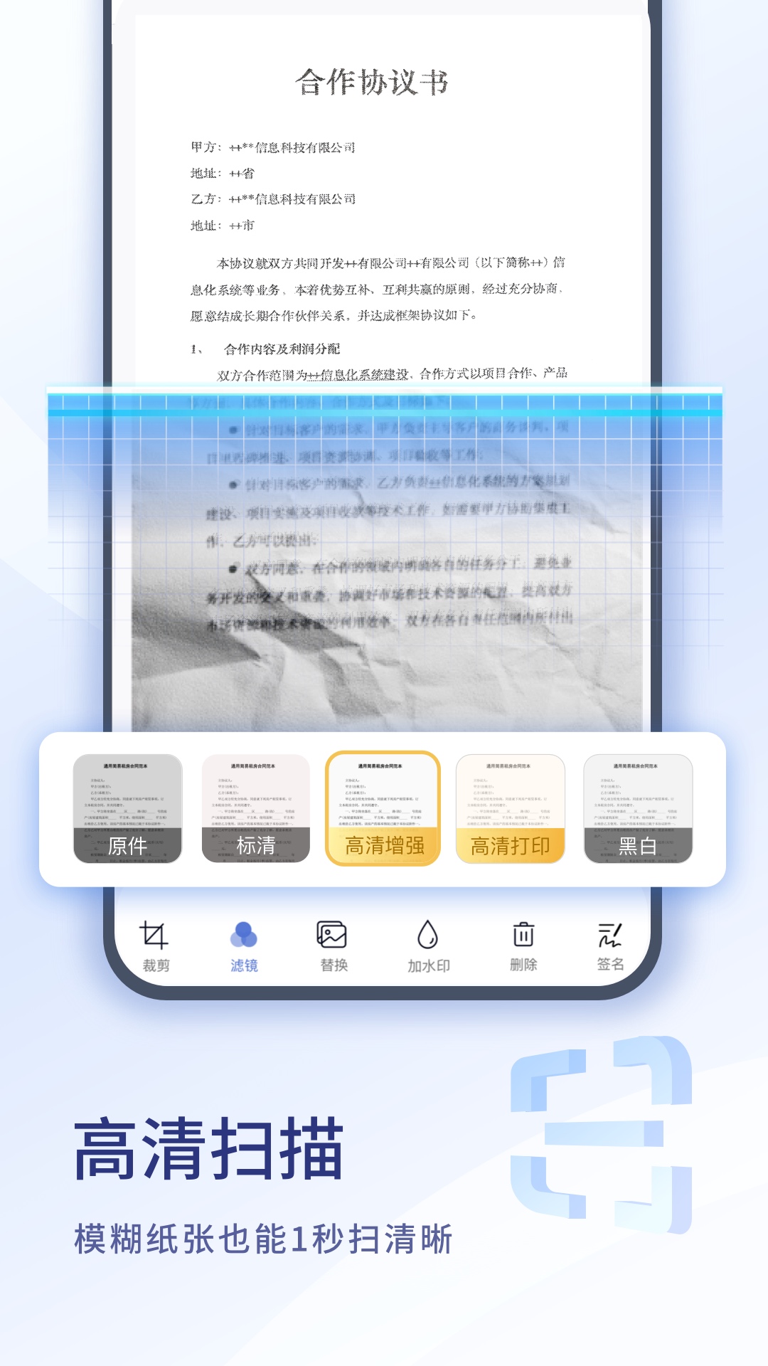 掃描大師OCR升級版