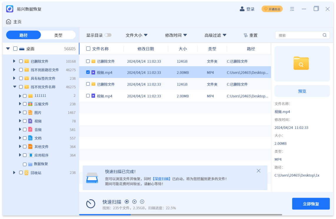 易興數(shù)據(jù)恢復(fù)最新版