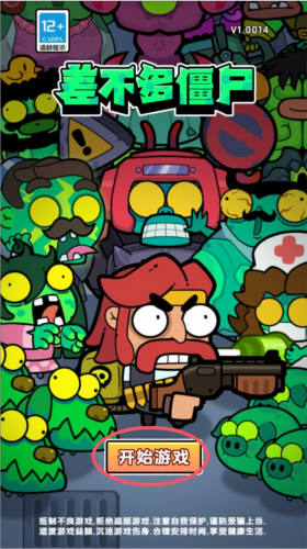 差不多僵尸無(wú)限貨幣版