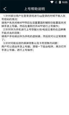 手游登號(hào)器專(zhuān)業(yè)版