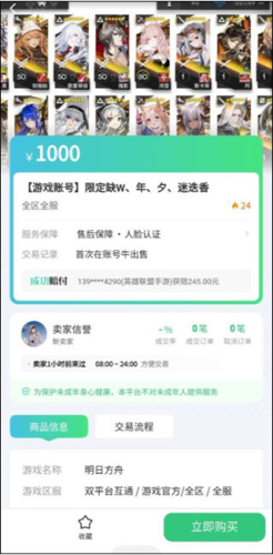 賬號(hào)牛app官方正版