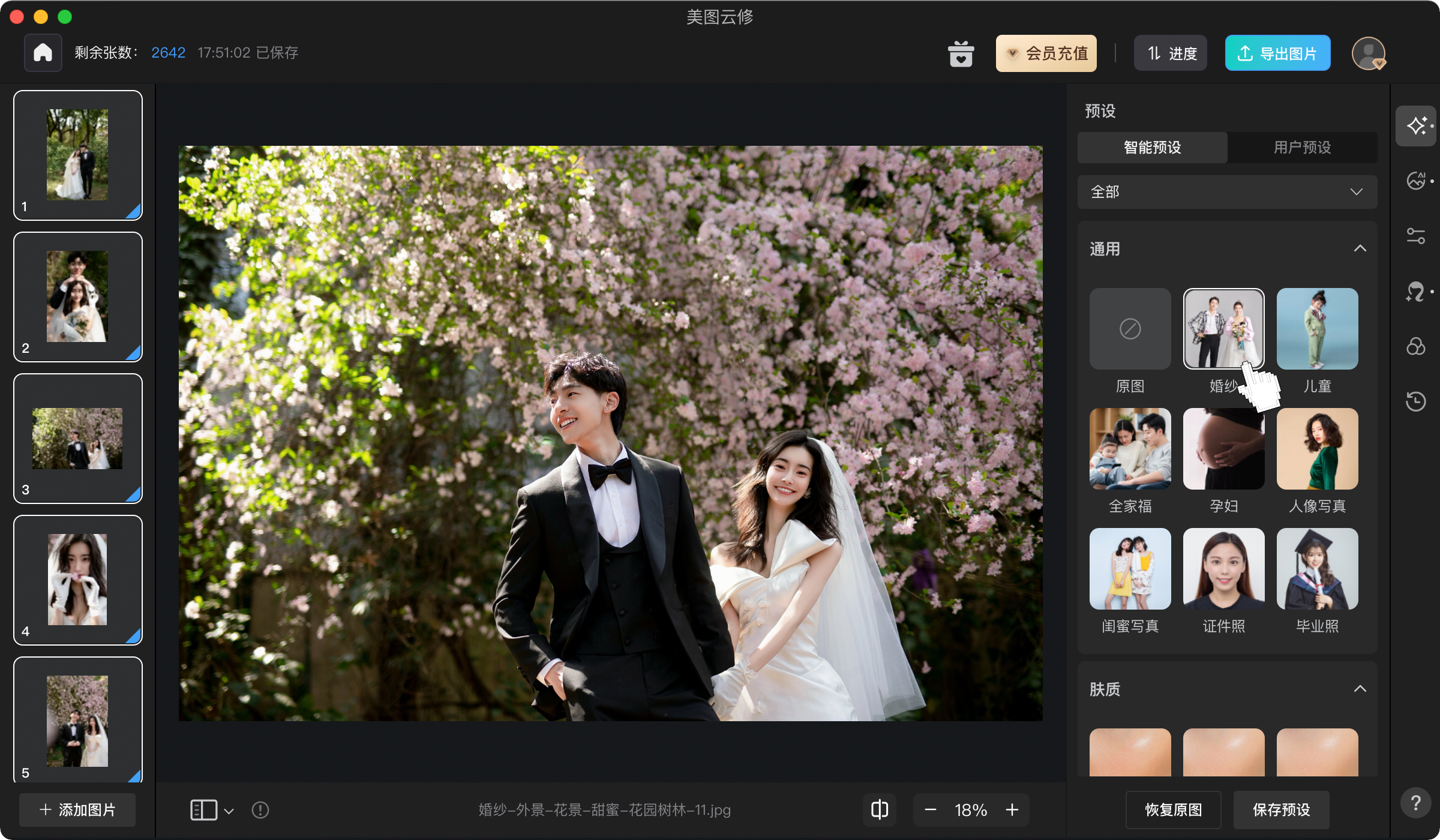 美圖云修電腦版
